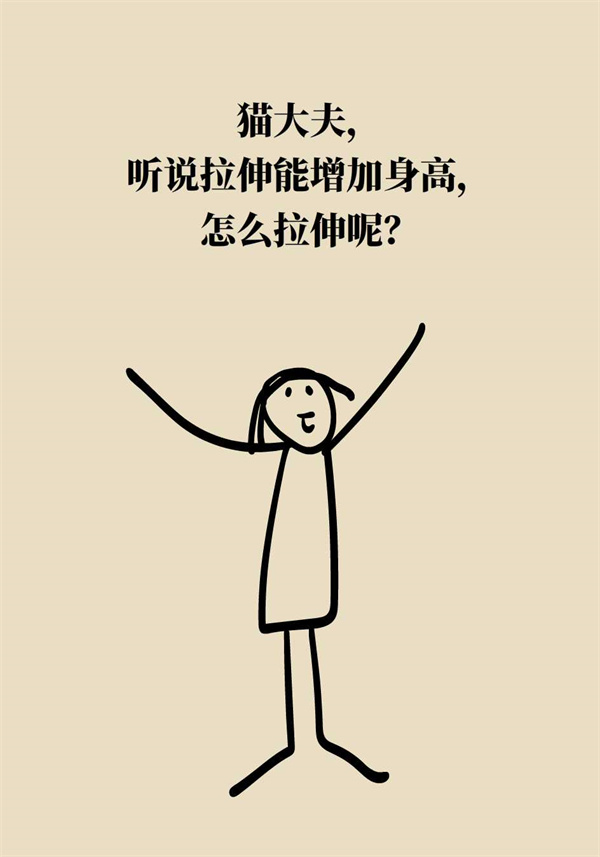 如何科學(xué)增高？專家：四個(gè)動(dòng)作，三個(gè)要領(lǐng)