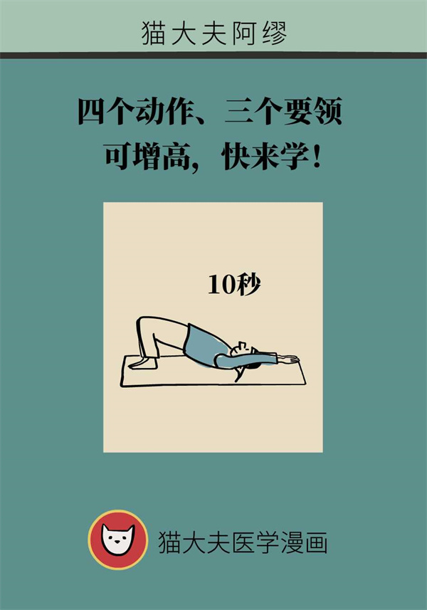如何科學(xué)增高？專家：四個(gè)動(dòng)作，三個(gè)要領(lǐng)