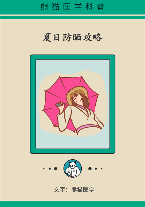 夏日炎炎如何防曬？做好這六點非常關(guān)鍵