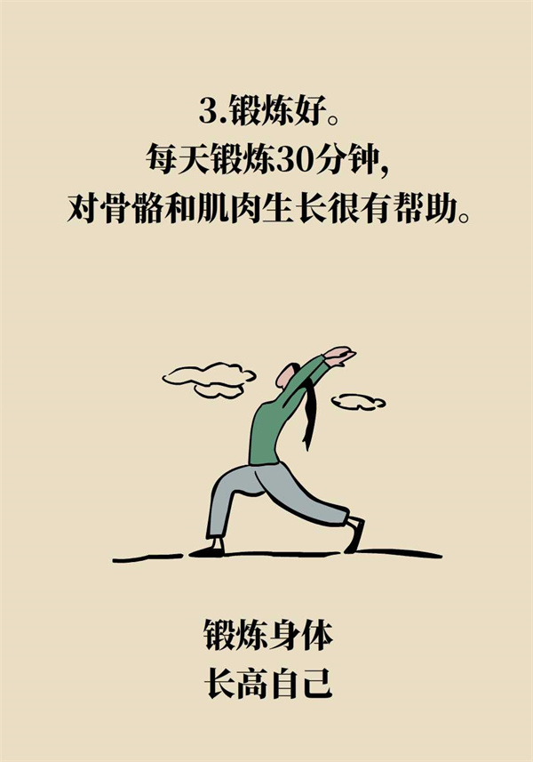 如何科學(xué)增高？專家：四個(gè)動(dòng)作，三個(gè)要領(lǐng)