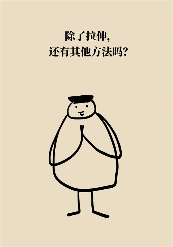如何科學(xué)增高？專家：四個(gè)動(dòng)作，三個(gè)要領(lǐng)