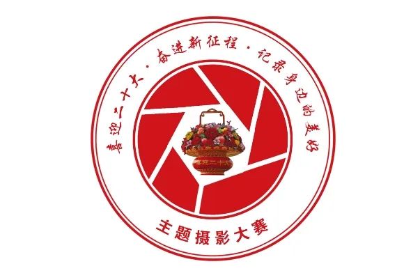 駐馬店市直機關(guān)“喜迎二十大 奮進新征程 記錄身邊的美好”主題攝影大賽網(wǎng)上投票圓滿結(jié)束