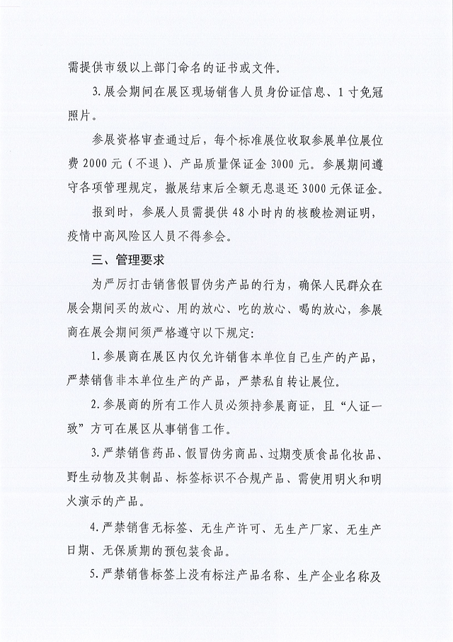 第二十五屆中國農(nóng)產(chǎn)品加工業(yè)投資貿(mào)易洽談會(huì)產(chǎn)品貿(mào)易部招商公告