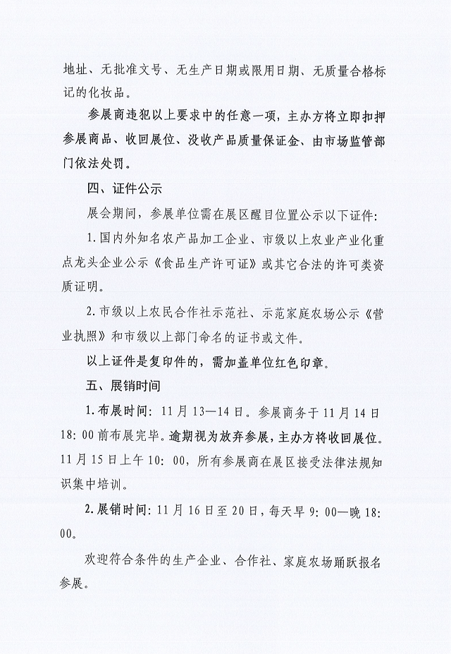 第二十五屆中國農(nóng)產(chǎn)品加工業(yè)投資貿(mào)易洽談會(huì)產(chǎn)品貿(mào)易部招商公告