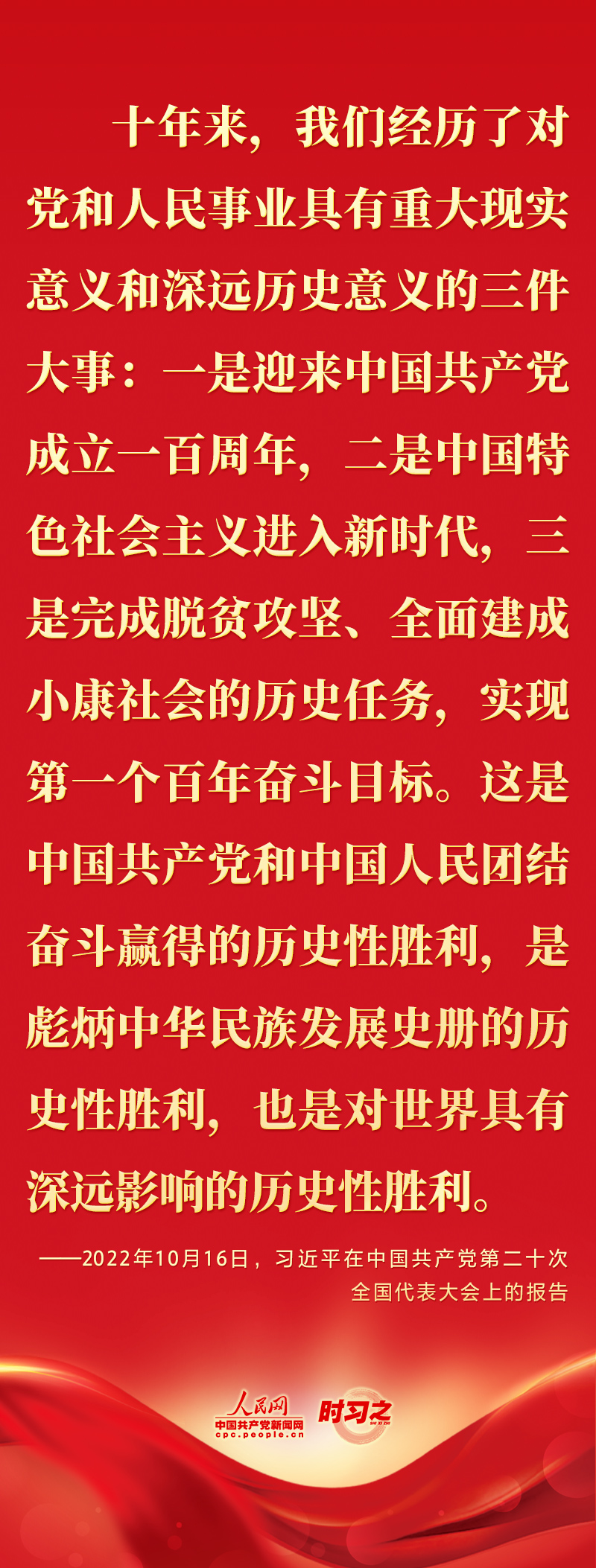 二十大報(bào)告這些話，鼓舞人心！
