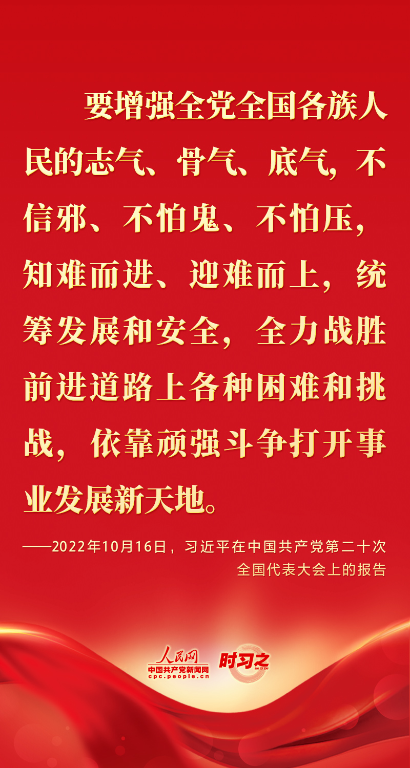 二十大報(bào)告這些話，鼓舞人心！