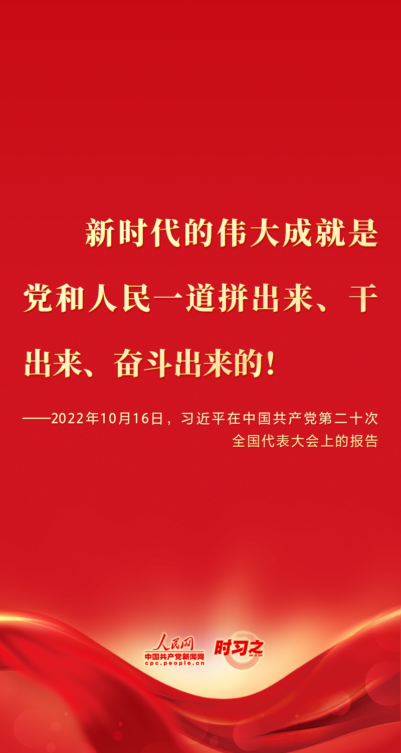 二十大報(bào)告這些話，鼓舞人心！