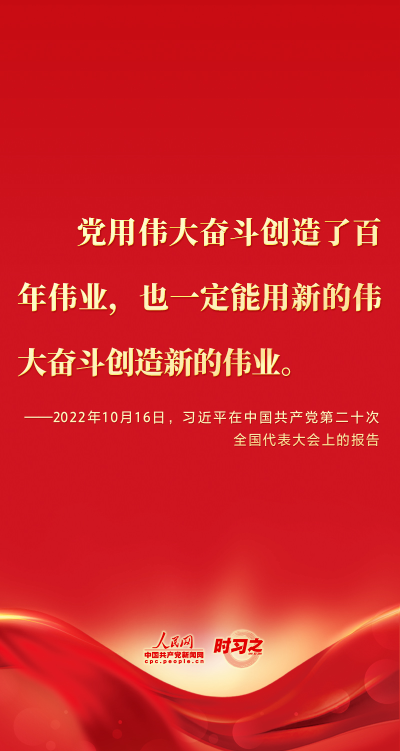 二十大報(bào)告這些話，鼓舞人心！