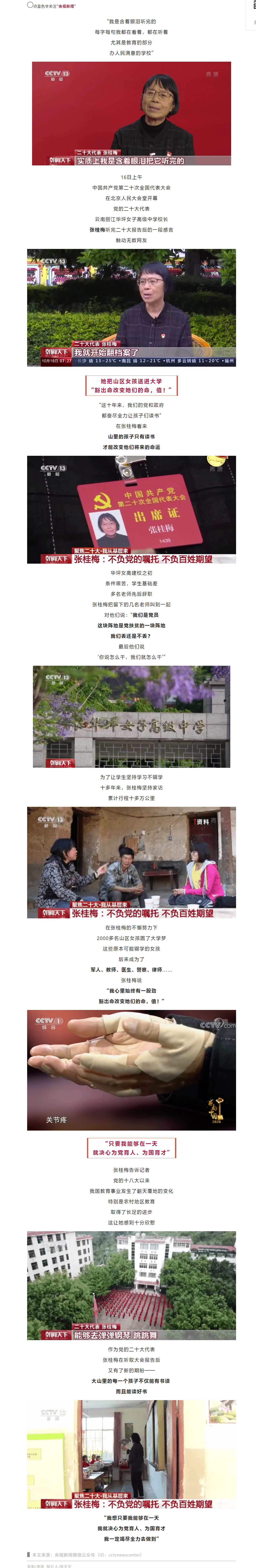 張桂梅代表：聽(tīng)完黨的二十大報(bào)告，我有了新目標(biāo).png