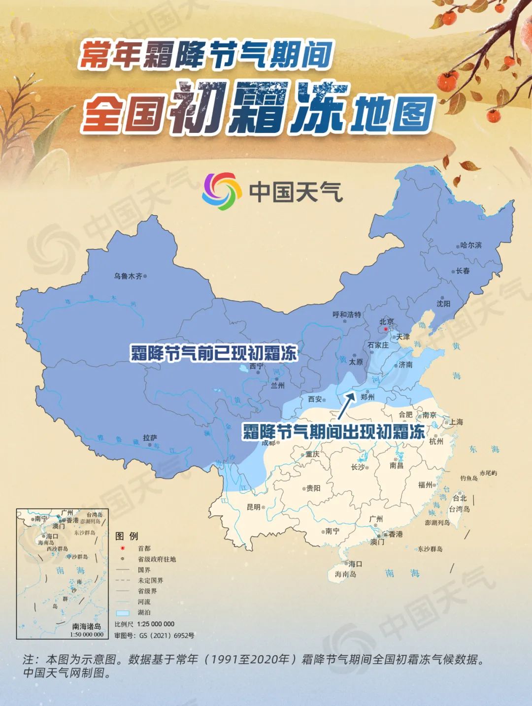 今日霜降！黃淮等地將現(xiàn)初霜凍 看哪里一日如過兩季