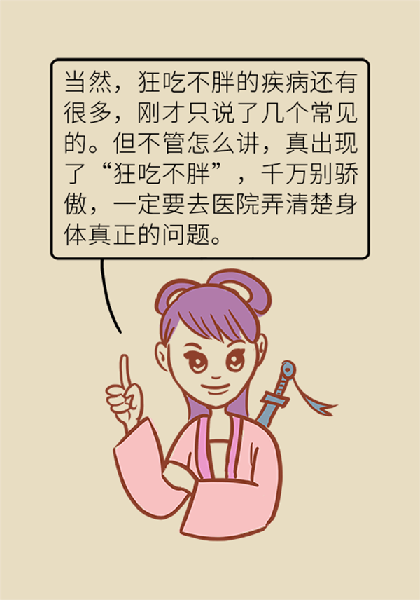 吃不胖的人要小心，看看有沒(méi)有這四種情況