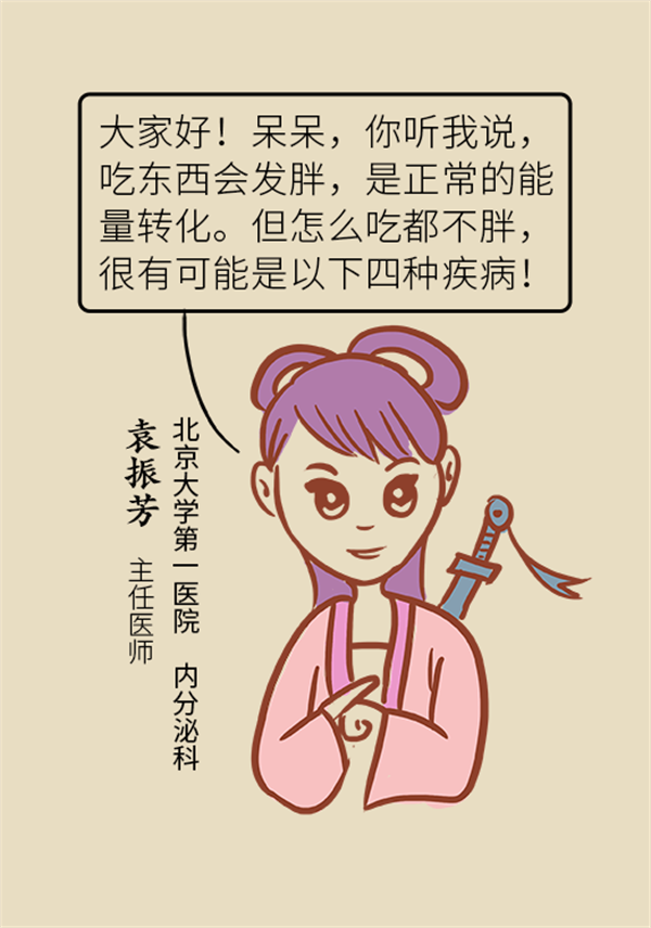 吃不胖的人要小心，看看有沒(méi)有這四種情況