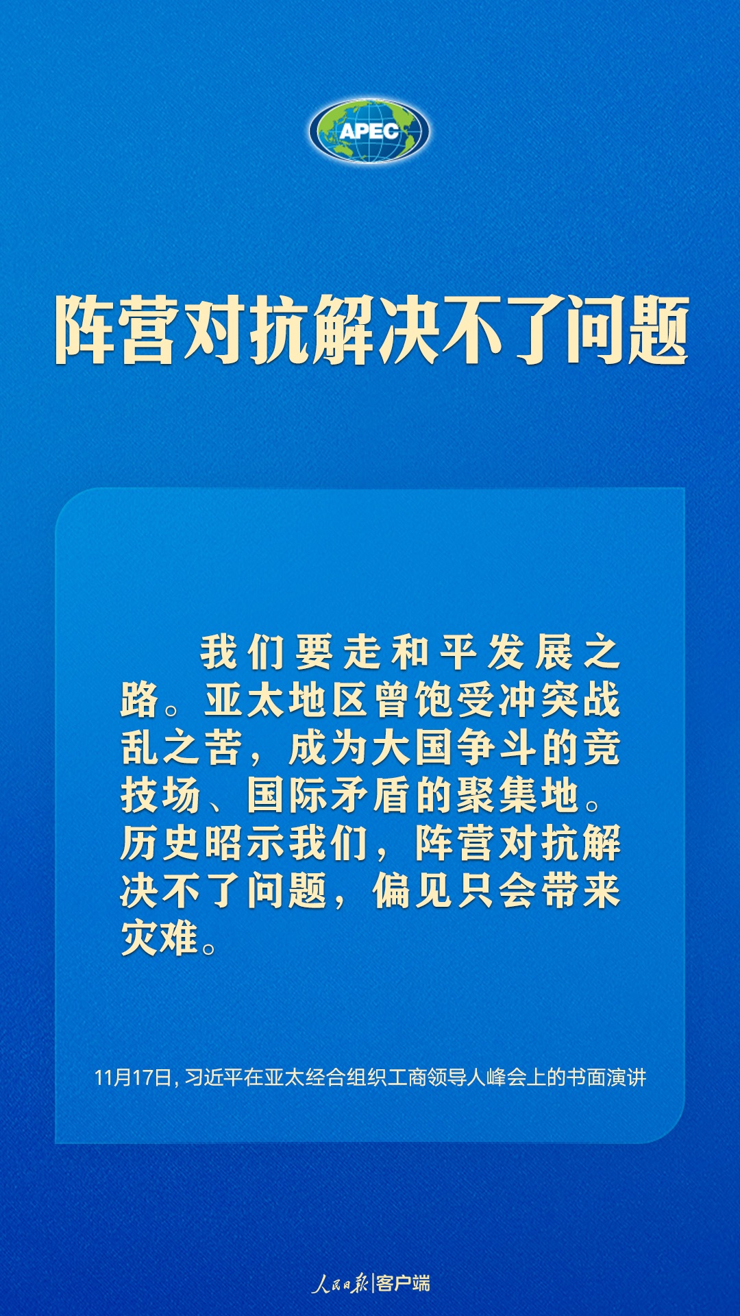 世界向何處去？亞太怎么辦？習(xí)近平給出答案