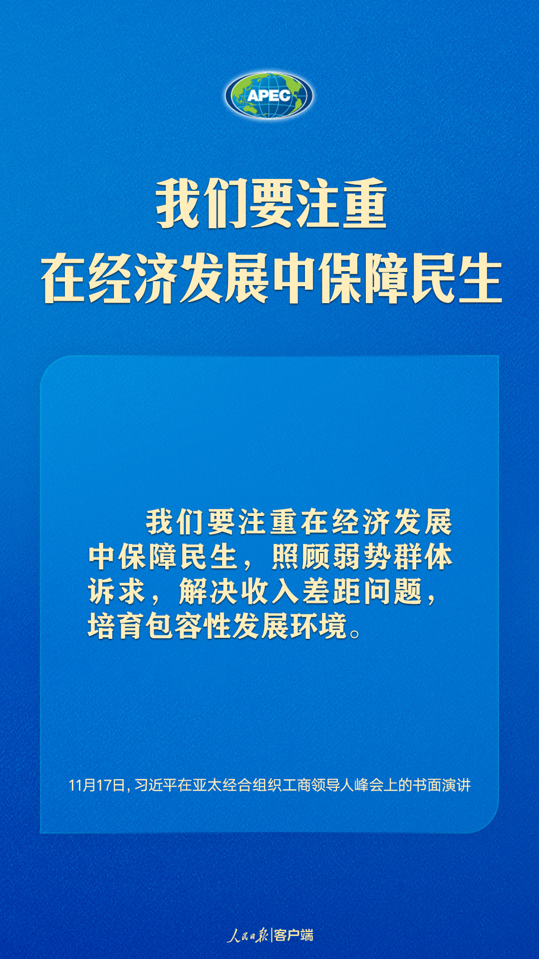 世界向何處去？亞太怎么辦？習(xí)近平給出答案