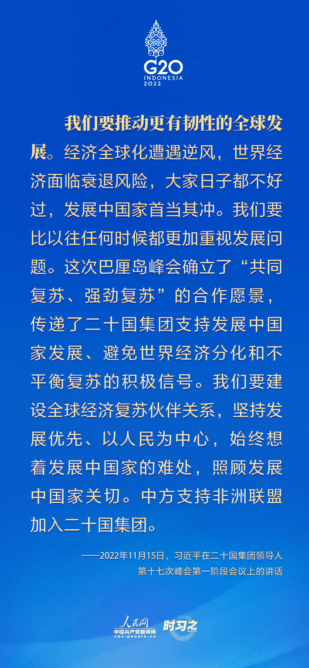 G20峰會(huì)上，習(xí)近平提出中國倡議推動(dòng)全球發(fā)展