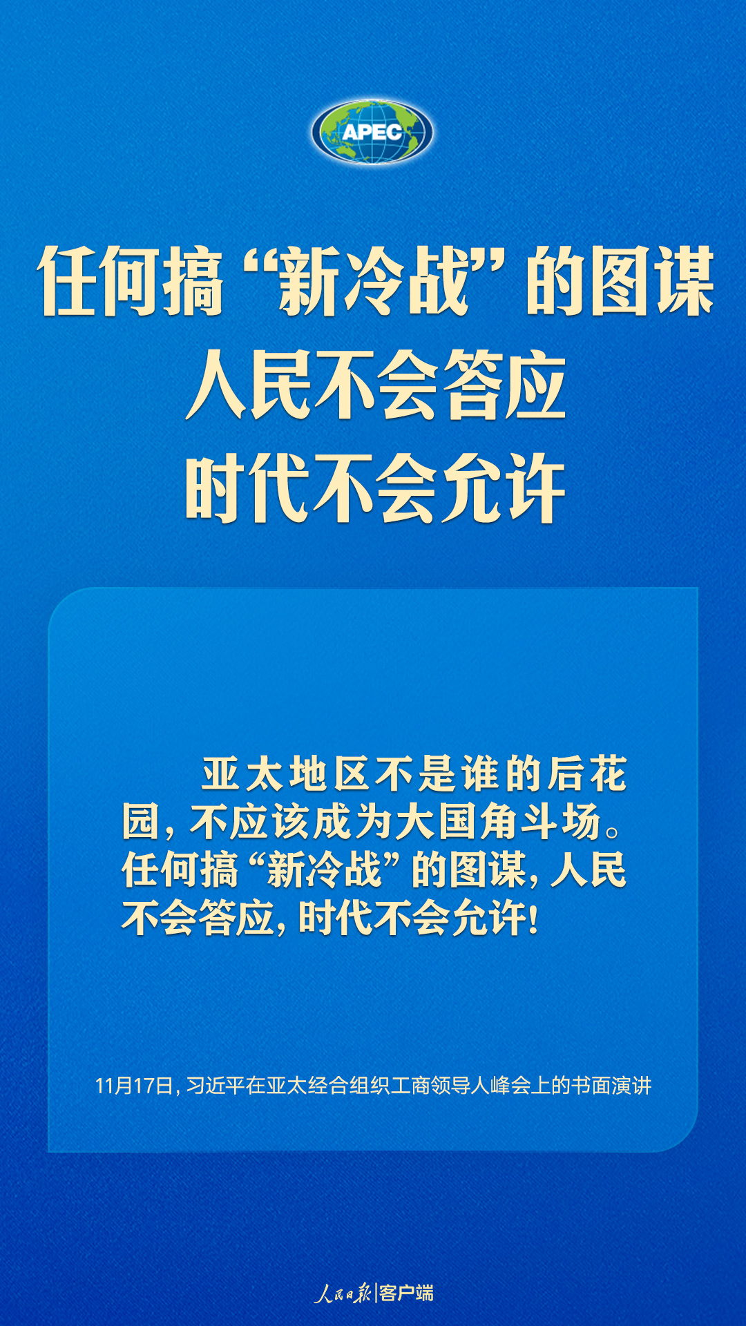 世界向何處去？亞太怎么辦？習(xí)近平給出答案