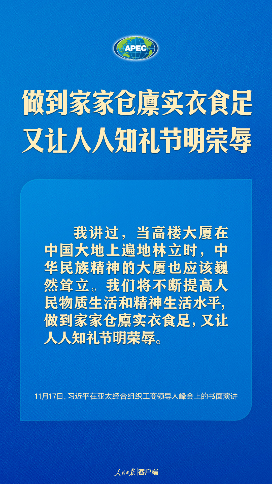 世界向何處去？亞太怎么辦？習(xí)近平給出答案