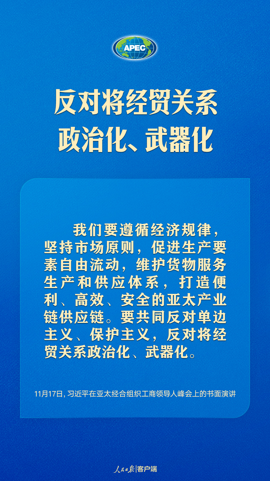 世界向何處去？亞太怎么辦？習(xí)近平給出答案