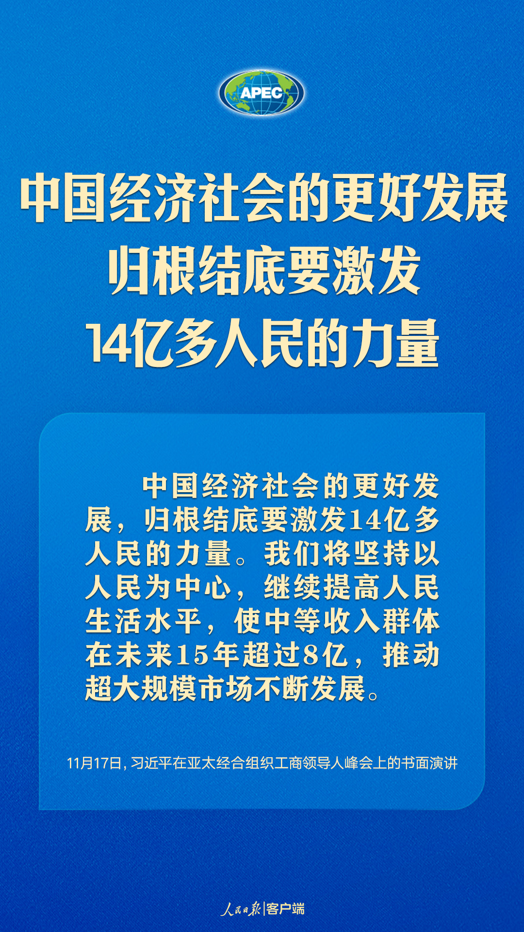 世界向何處去？亞太怎么辦？習(xí)近平給出答案