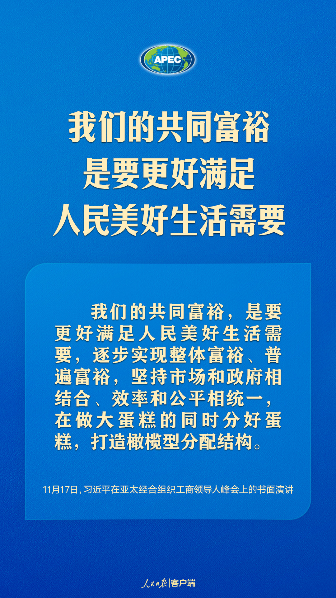 世界向何處去？亞太怎么辦？習(xí)近平給出答案
