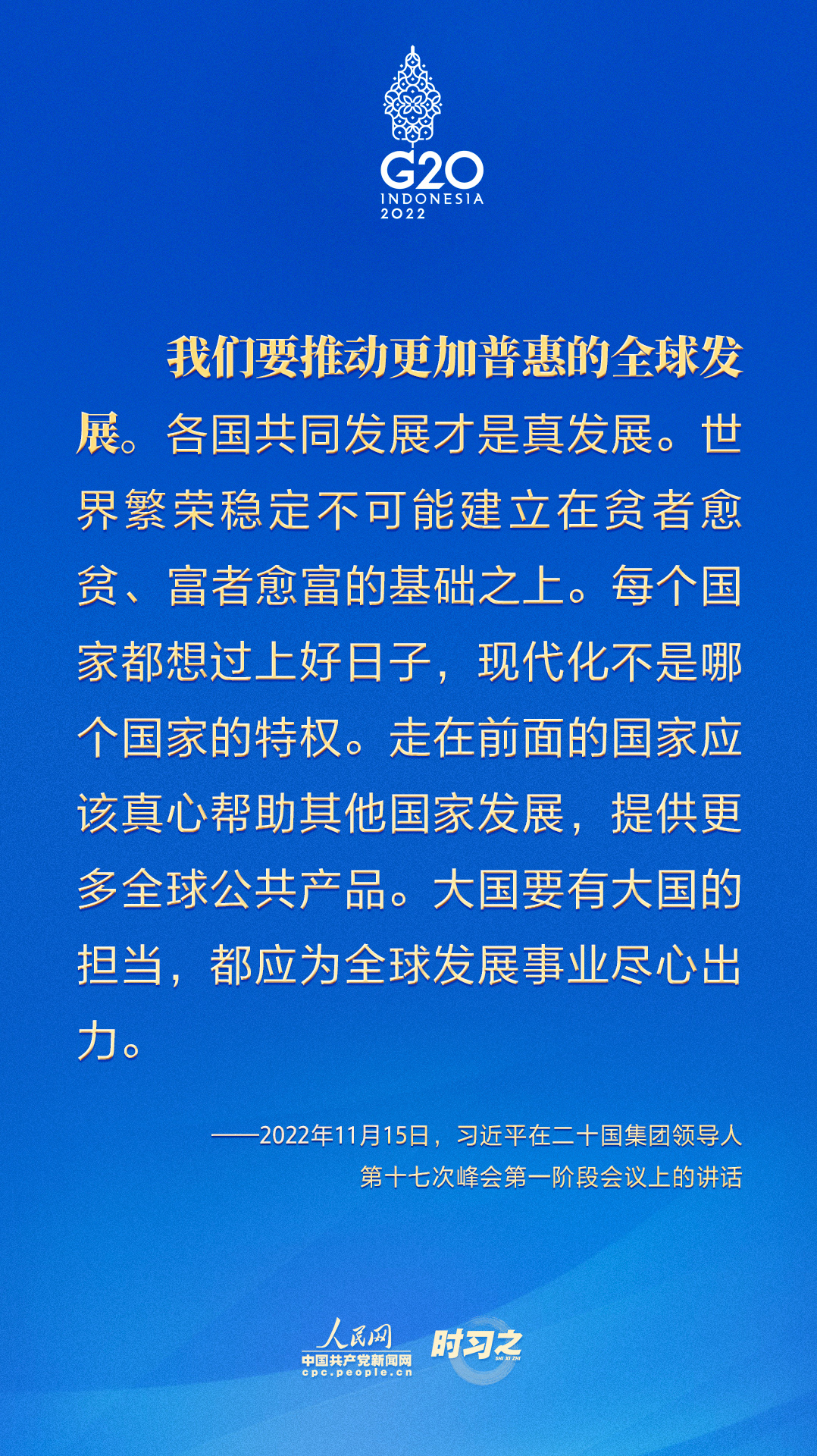 G20峰會(huì)上，習(xí)近平提出中國倡議推動(dòng)全球發(fā)展