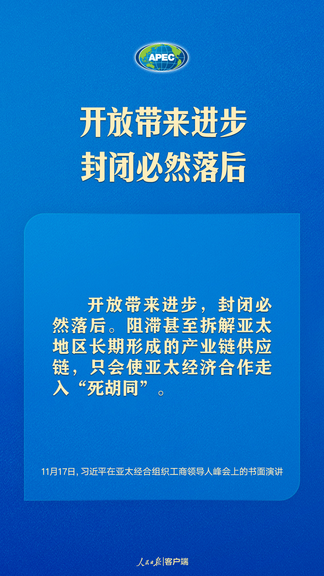 世界向何處去？亞太怎么辦？習(xí)近平給出答案