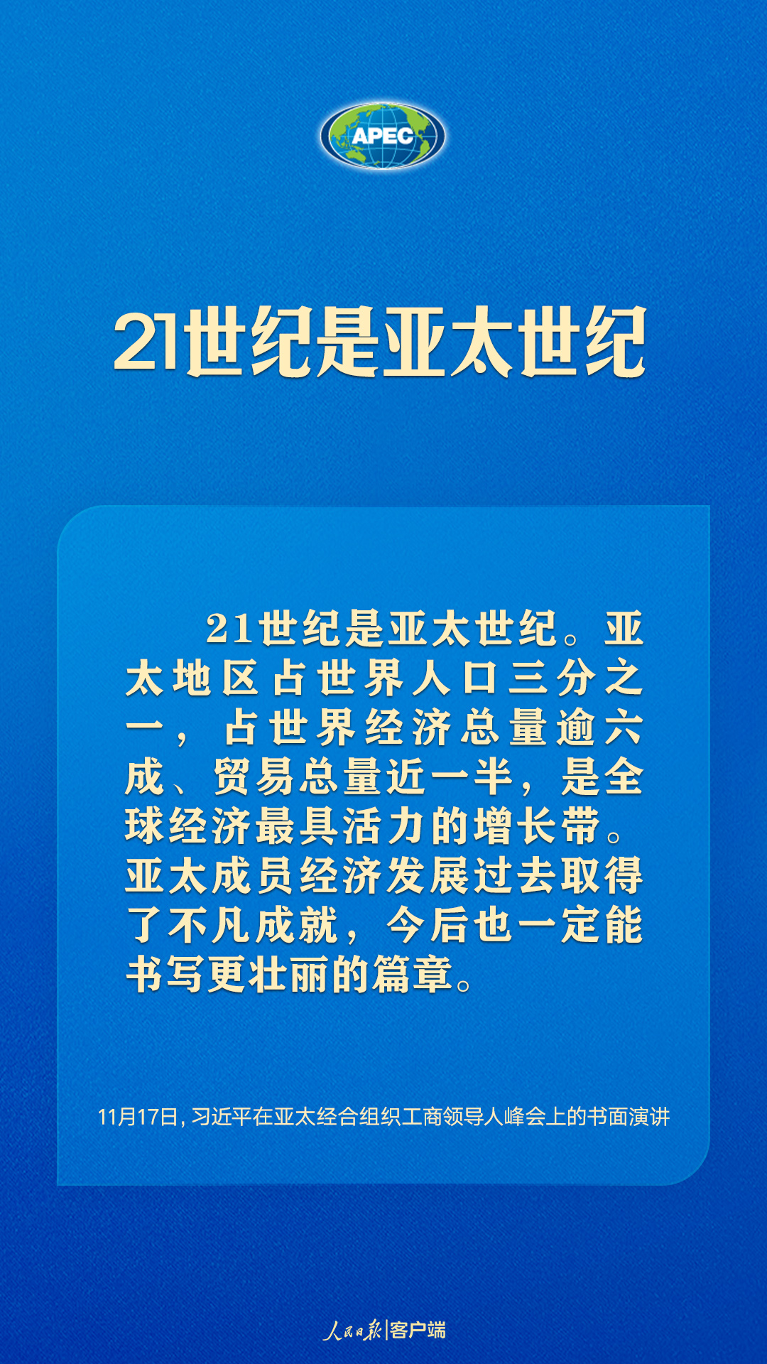 世界向何處去？亞太怎么辦？習(xí)近平給出答案