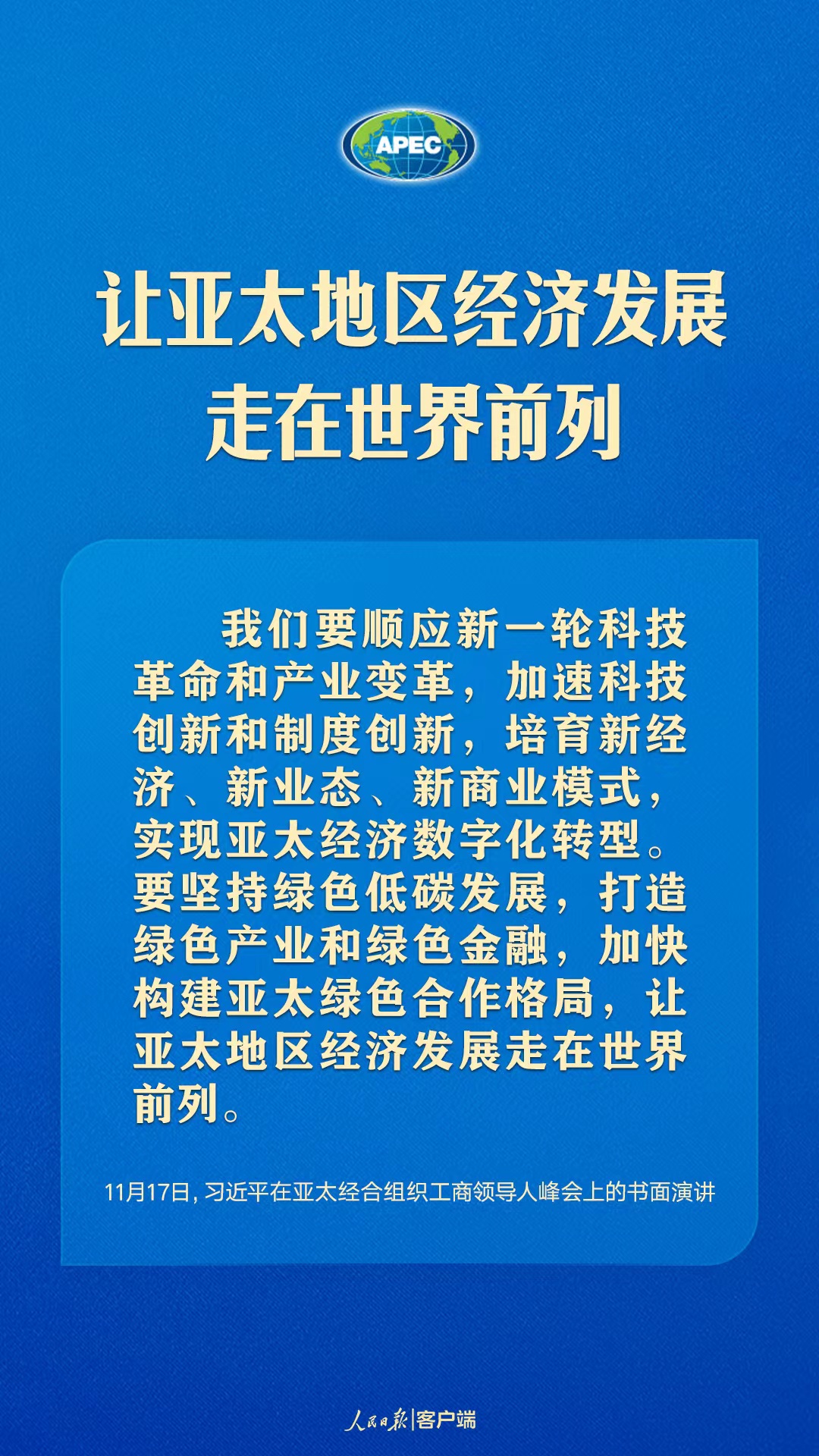 世界向何處去？亞太怎么辦？習(xí)近平給出答案