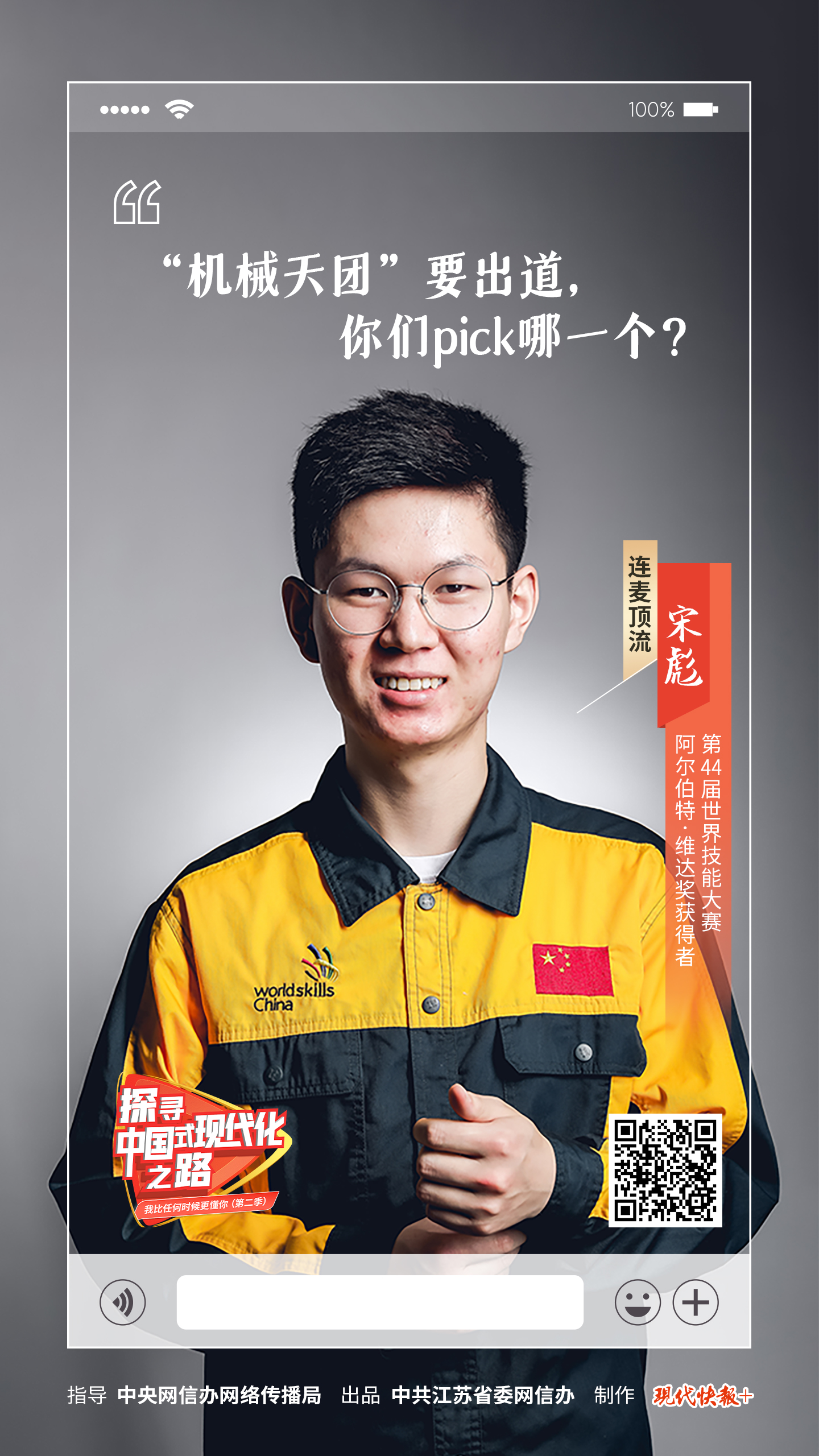 探尋中國(guó)式現(xiàn)代化之路丨來(lái)吧，展示！“機(jī)械天團(tuán)”要出道