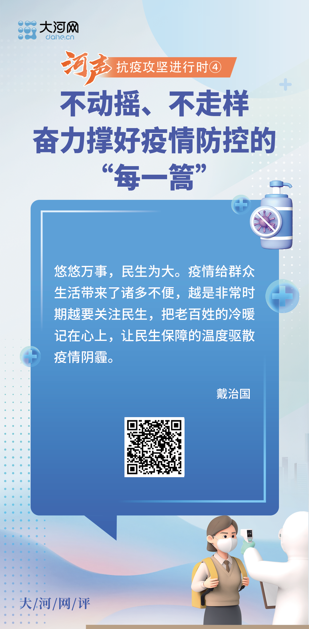 河聲：不動搖、不走樣，奮力撐好疫情防控的“每一篙”——抗疫攻堅進行時④