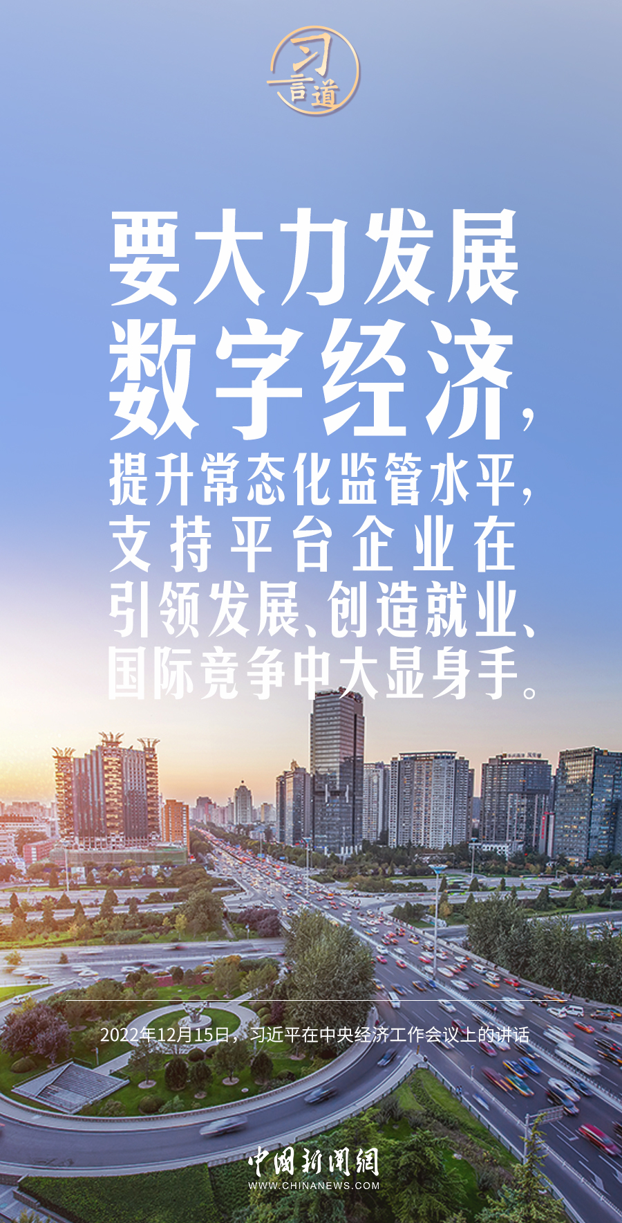 習言道｜我們要練好內功、站穩(wěn)腳跟
