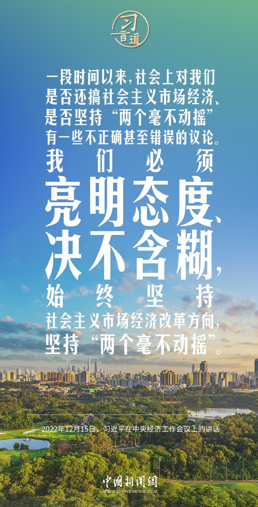 習言道｜我們要練好內功、站穩(wěn)腳跟