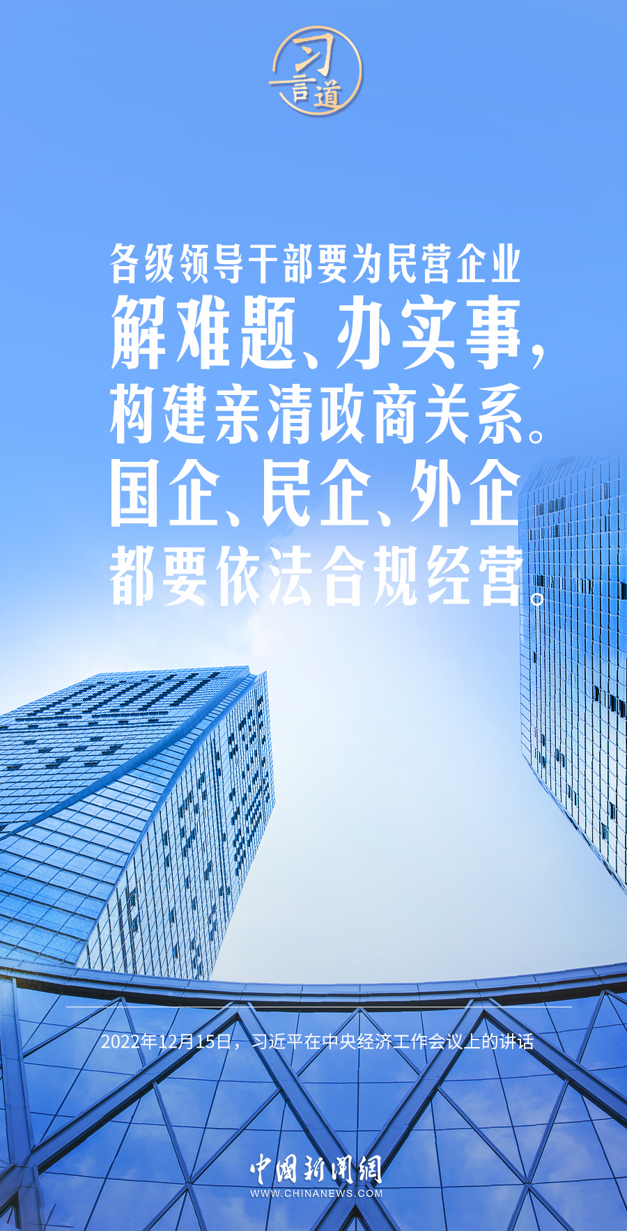 習言道｜我們要練好內功、站穩(wěn)腳跟