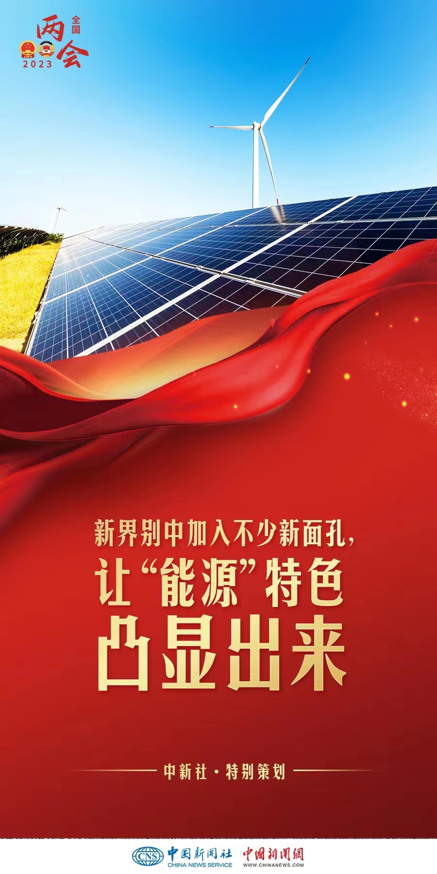 （兩會前瞻）時隔30年增設(shè)界別，中國政協(xié)此次調(diào)整具何深意？