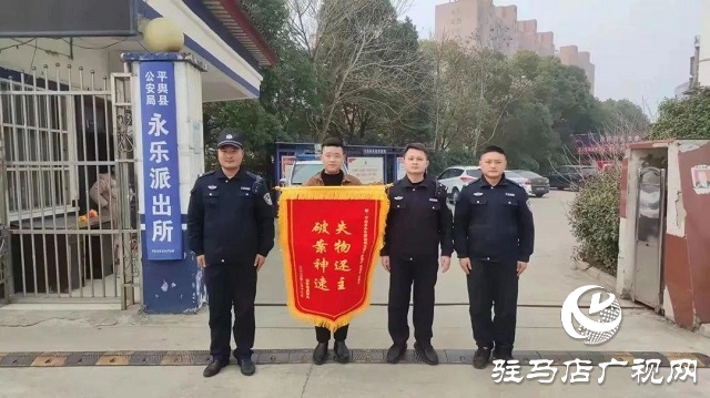 為民解難題！平輿縣公安局永樂派出所一天獲贈三面錦旗