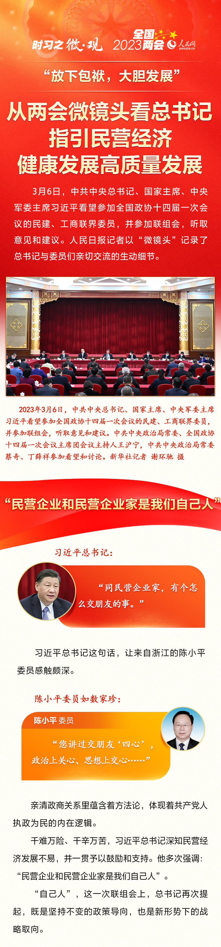 時習(xí)之｜微·觀  “放下包袱，大膽發(fā)展”  從兩會微鏡頭看總書記指引民營經(jīng)濟健康發(fā)展高質(zhì)量發(fā)展  人民網(wǎng)-中國共產(chǎn)黨新聞網(wǎng)