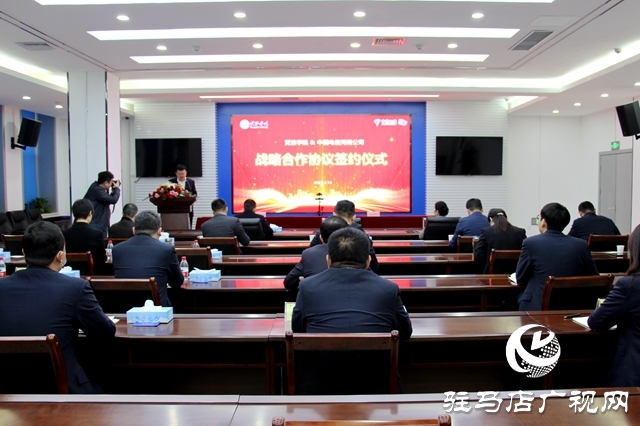 共譜數(shù)字教育新篇章•黃淮學(xué)院與中國電信河南公司簽署戰(zhàn)略合作協(xié)議