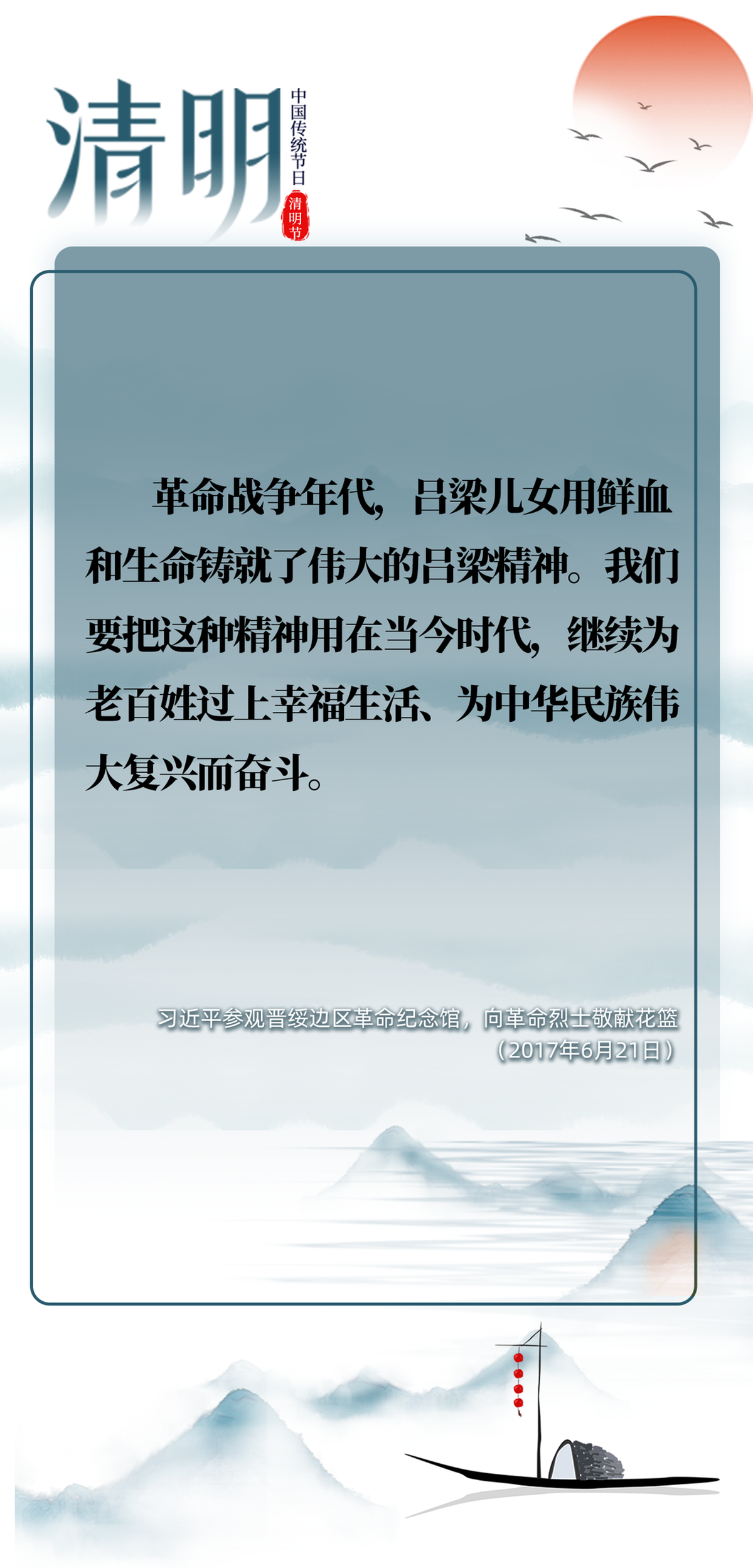 英雄之光 | 清明時(shí)節(jié)雨紛紛，跟總書記一起緬懷先烈