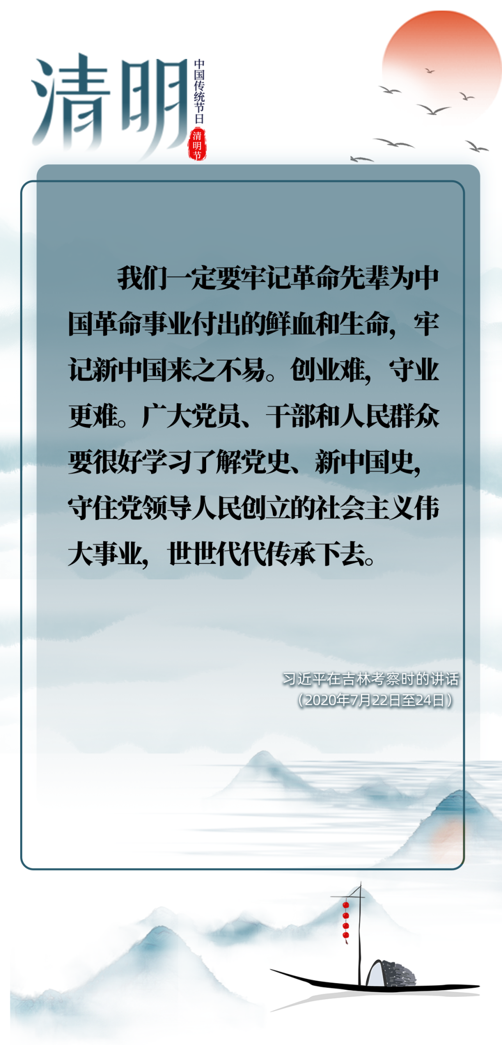 英雄之光 | 清明時(shí)節(jié)雨紛紛，跟總書記一起緬懷先烈