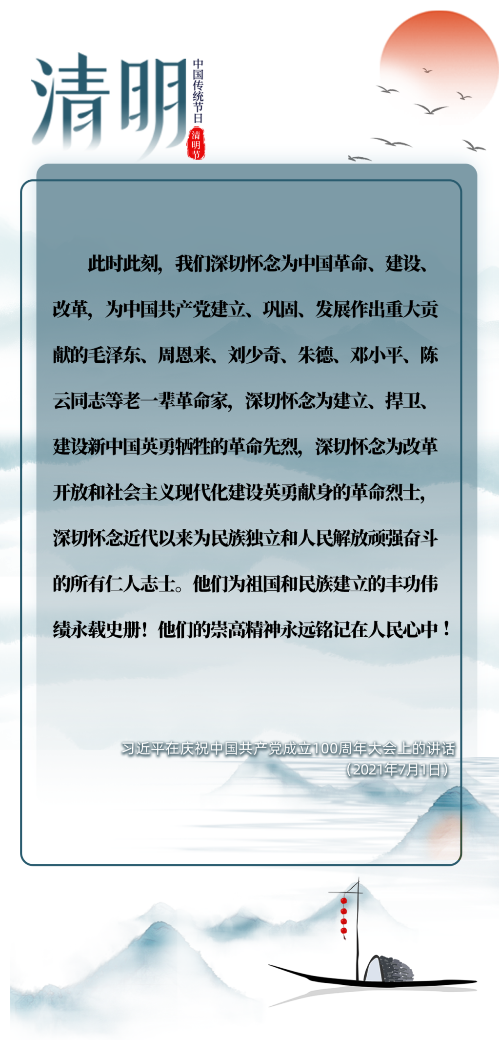 英雄之光 | 清明時(shí)節(jié)雨紛紛，跟總書記一起緬懷先烈