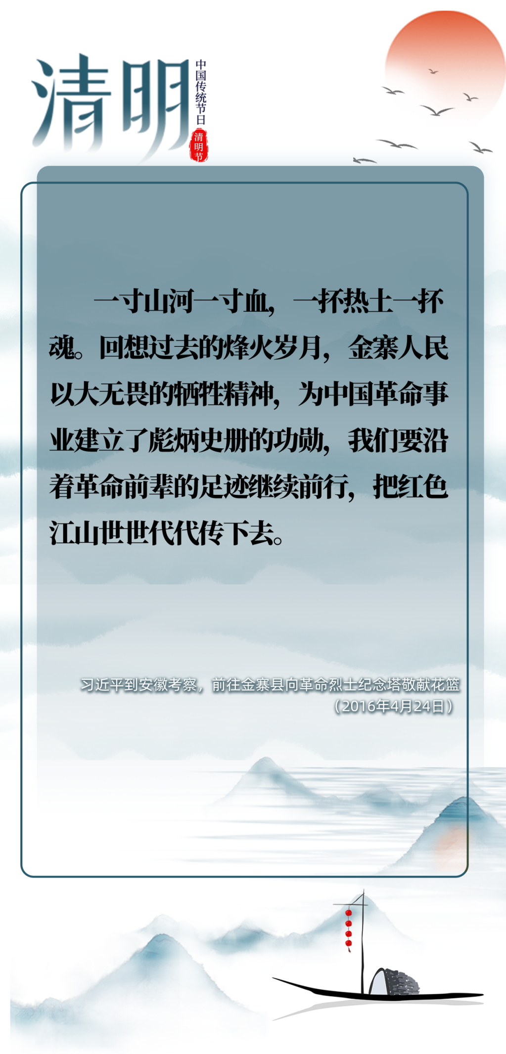 英雄之光 | 清明時(shí)節(jié)雨紛紛，跟總書記一起緬懷先烈