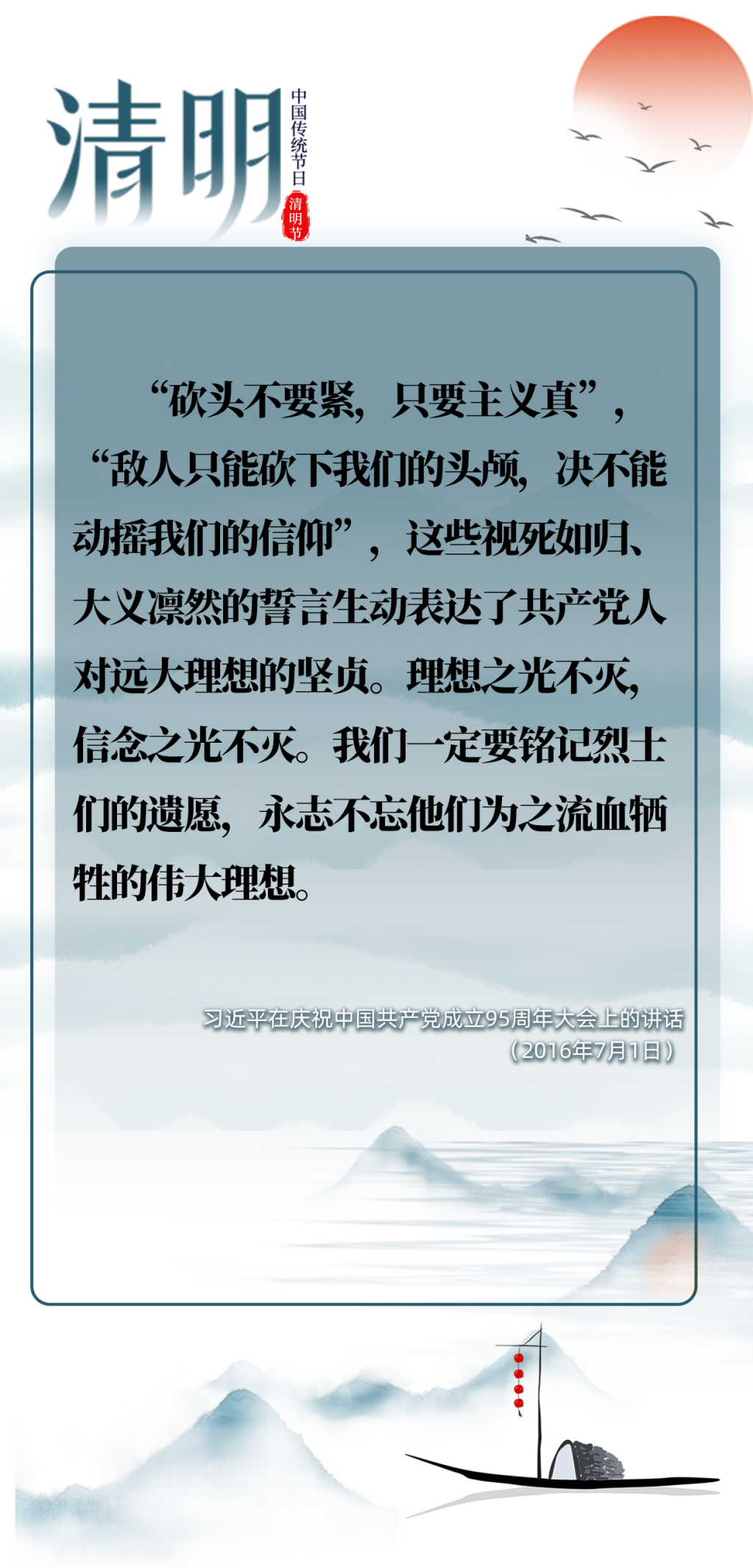 英雄之光 | 清明時(shí)節(jié)雨紛紛，跟總書記一起緬懷先烈