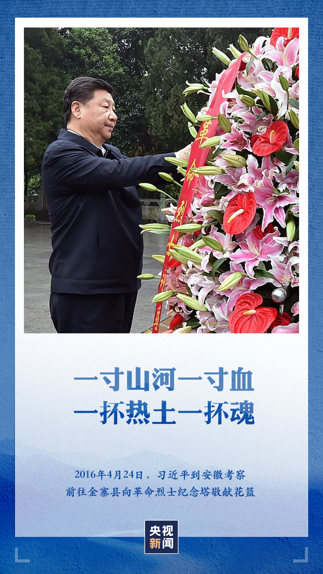 習(xí)近平：我們要永遠(yuǎn)懷念他們 | 第一觀察丨總書(shū)記植樹(shù)時(shí)的講話描繪美麗中國(guó)新畫卷