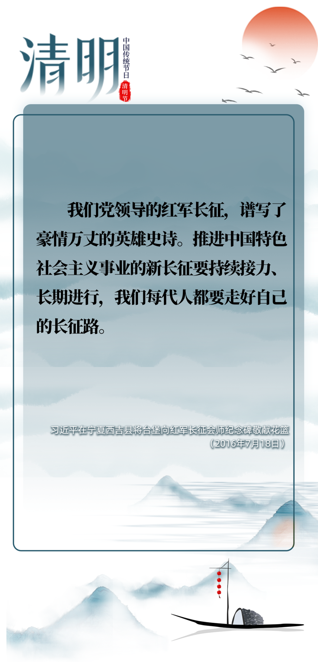 英雄之光 | 清明時(shí)節(jié)雨紛紛，跟總書記一起緬懷先烈