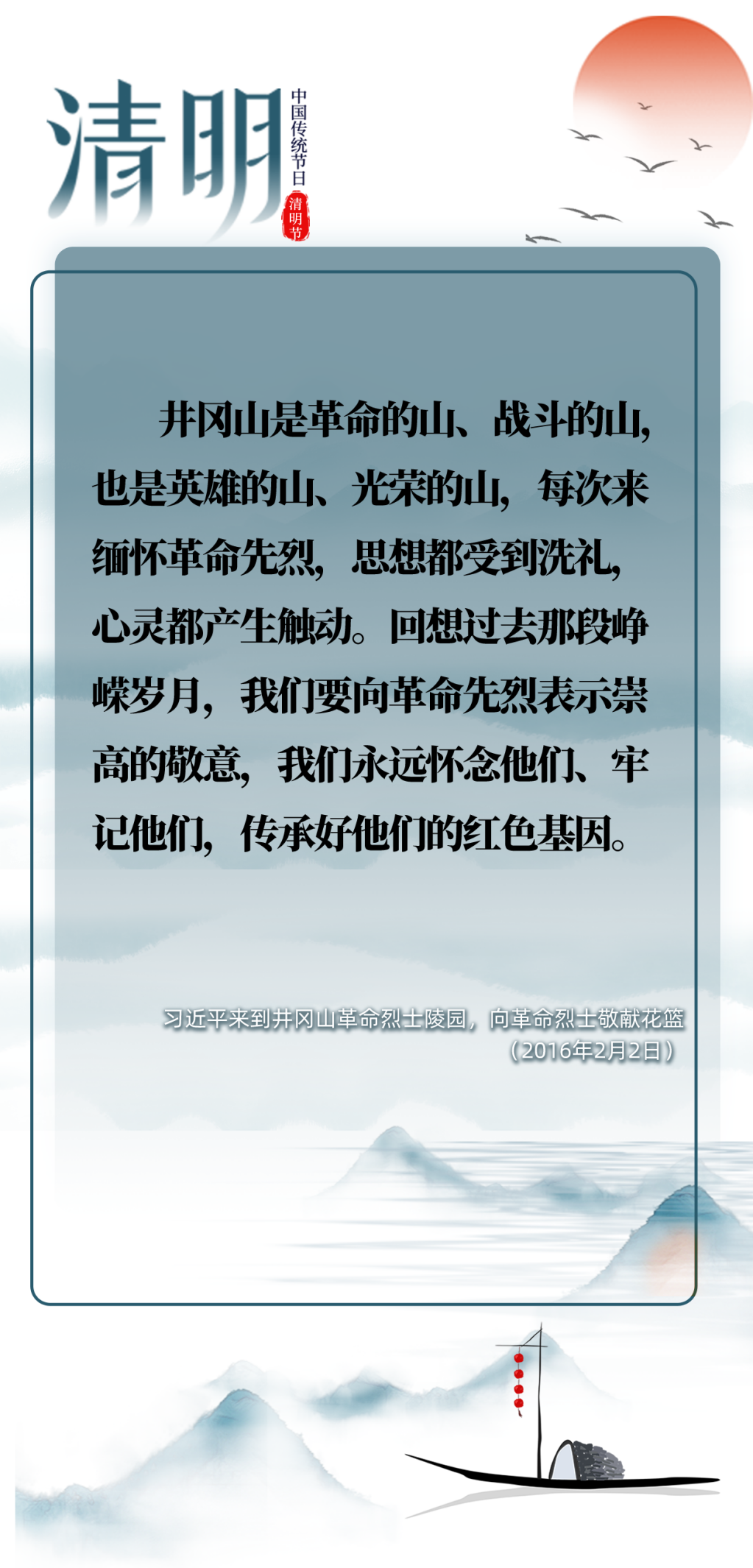 英雄之光 | 清明時(shí)節(jié)雨紛紛，跟總書記一起緬懷先烈