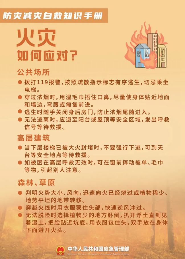 關于防災減災，這些知識您需要了解