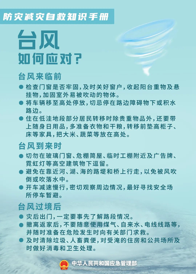 關于防災減災，這些知識您需要了解