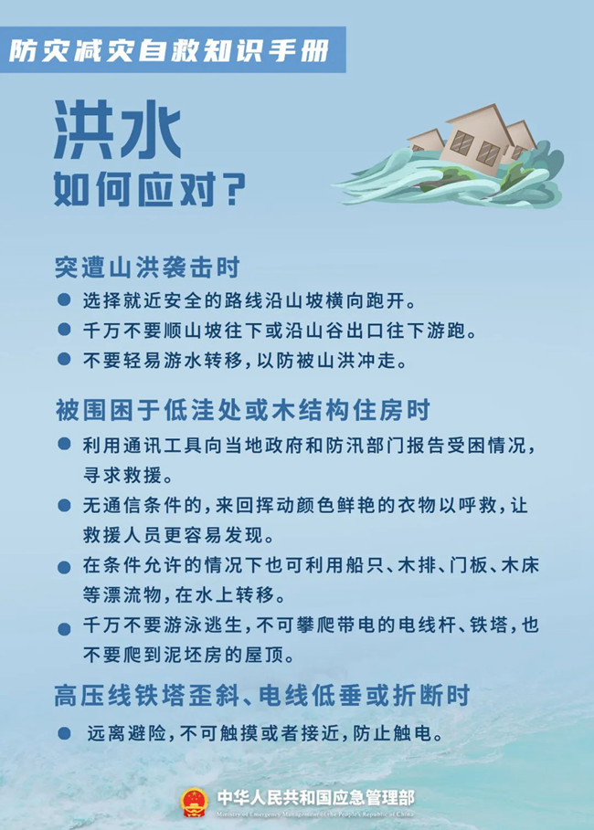 關于防災減災，這些知識您需要了解