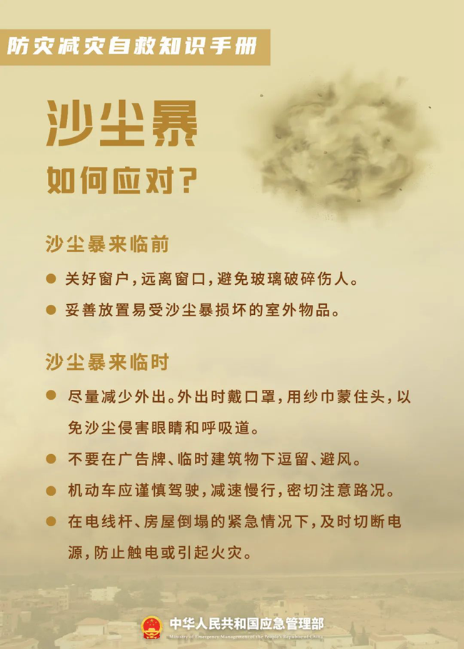 關于防災減災，這些知識您需要了解