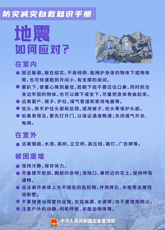 關于防災減災，這些知識您需要了解